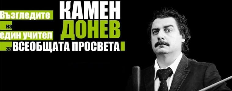 Отлага се гостуването на Камен Донев днес в Добрич