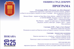 Днес връчват годишните награди "Добрич"