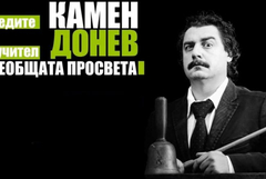 Отлага се гостуването на Камен Донев днес в Добрич