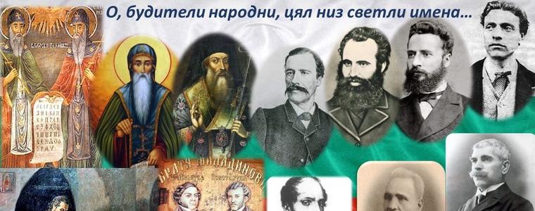 Честваме Деня на народните будители