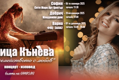 Днес е концертът на Яница Кънева "На семейството с любов" в Добрич