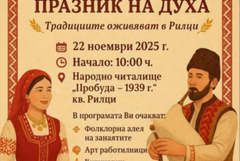 НЧ „Пробуда – 1939 г.“ кани на „Добруджански празник на духа“ на 22 ноември