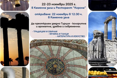 Турската култура оживява този уикенд в „Двореца“ в Балчик