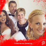 Наш съгражданин има нужда от помощ, за да пребори коварно заболяване