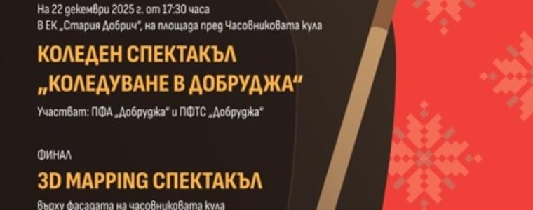 Спектакъл „Коледуване в Добруджа“ на 22 декември пред Часовниковата кула в „Стария Добрич“