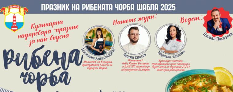 Трето издание на Празник на рибената чорба днес в Шабла