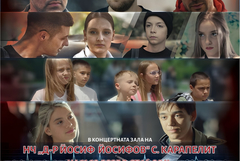 Филмът с мисия и кауза „Един грам живот“ ще бъде прожектиран днес в Карапелит