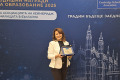 Учител СУ "Св. Климент Охридски" с престижно отличие от Асоциацията на Кеймбридж училищата