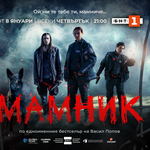 Криминалната мистерия „Мамник“ – от 8 януари в ефира на БНТ