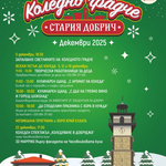 От днес „Стария Добрич“ става коледно градче