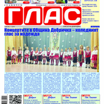 В. „ГЛАС“: Протести и недоволство в началото на празничния декември