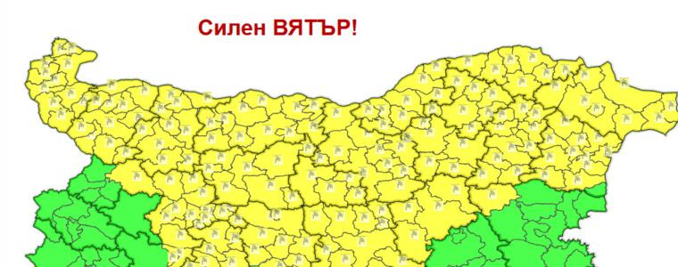 Жълт код за силен вятър днес