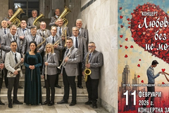 Концерт „Любовта, без която не можем“ ще се състои на 11 февруари в Добрич