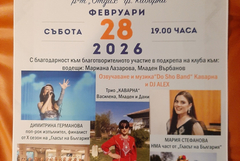 Благотворителна вечер под надслов „Заедно за любимия ни спорт“ ще се проведе в Каварна