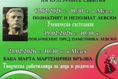 Община Тервел с богата програма от културни събитяи през февруари