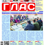 В. „ГЛАС“: Горещи събития и важни решения за област Добрич