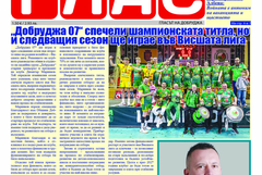 В. ГЛАС: Прогнози и очаквания за предстоящия туристически сезон