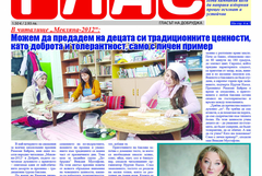 Вестник ГЛАС: Отново на избори - 149 кандидати се борят за 5 мандата в Добрич