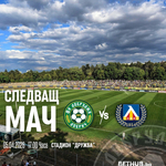 ФУТБОЛ: От петък започва продажбата на билети за мача Добруджа - Левски