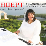 Концерт “Спомен за Nelly Gregory” на 2 април