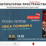Росен Петров представя новата си книга „Нека помним II. Още истории от историята“ в Добрич