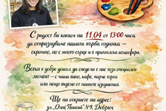 Празнично събитие по случай една година от откриването на галерия „Неди Арт“