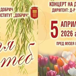 Празничен концерт „Цветя за теб” на Духов оркестър - Добрич