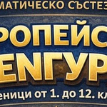 Ученици от ЕГ „Гео Милев” се класираха на призови места в международно състезание