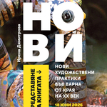 Ирена Димитрова представя в Добрич „Нови художествени практики във Варна от края на ХХ век“.