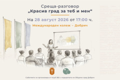 Дискусия в Добрич ще търси идеи как гражданите могат да променят града си