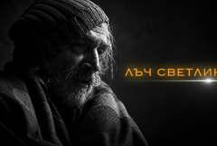 Излезе музикалният клип „Лъч светлина“, режисиран от добричлията Михаил Михов (ВИДЕО)