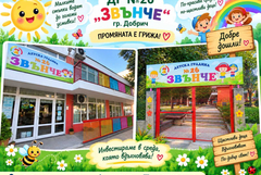 ДГ №26 „Звънче“ посреща новата учебна година с обновена среда (СНИМКИ)