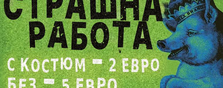 Хелоуин концерт в Добрич събира средства за Зооцентъра
