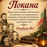 Празнично тържество за Деня на народните будители организират в Паскалево