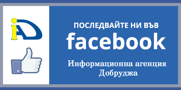 Последвайте ни във Фейсбук