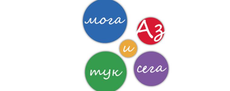 Добрич ученици с първи места на Национално състезание за информатика и визуални изкуства 