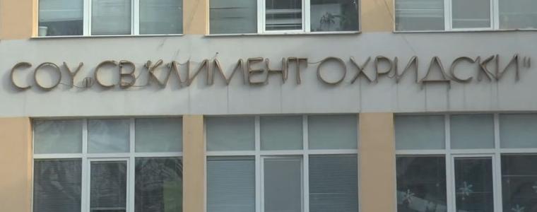 Конференция по гражданско образование организира СОУ "Св. Климент Охридски"