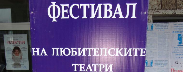 18 състава ще се представят на Театралния фестивал в Каварна, който започва днес