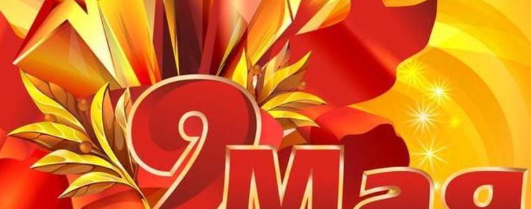Девети май в Добрич