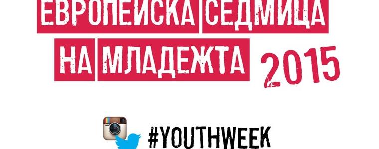Стартира Европейска седмица на младежта 