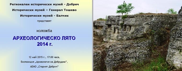 Представят находките от Археологическо лято 2014 в изложба