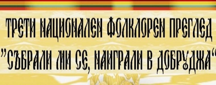 Състави от 4 области ще се включват в третото издание на "Събрали ми се, наиграли в Добруджа”