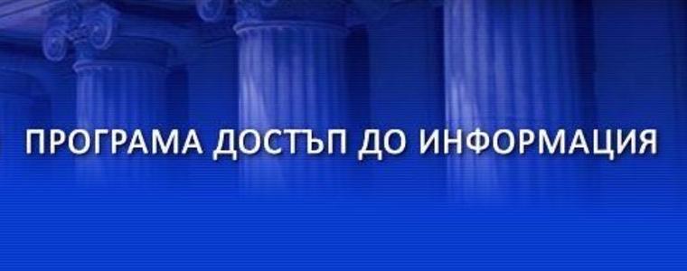 Две общини в областта са сред първите 10 по прозрачност на Програмата Достъп до информация