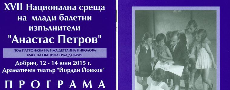 Най-добрите млади балетисти идват в Добрич за конкурса "Анастас Петров" 
