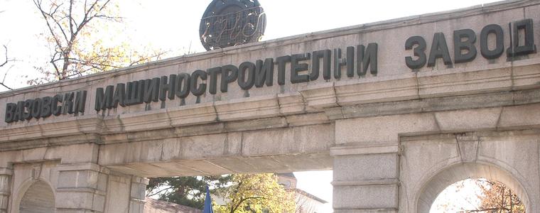 Работниците от ВМЗ-Сопот се върнаха в Иганово