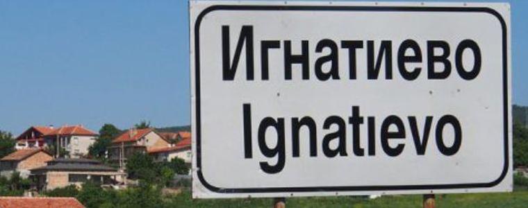 Румяна Бъчварова лично проверява Игнатиево