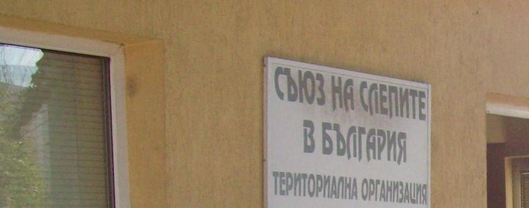 Съюзът на слепите ще избира нов председател