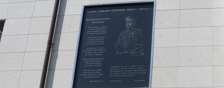 98 години от смъртта на ген. Колев