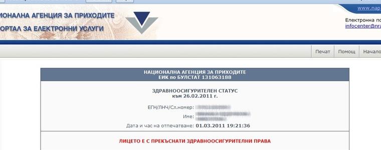 Двойно по-скъпо възстановяване на здравноосигурителни права през 2016 г.