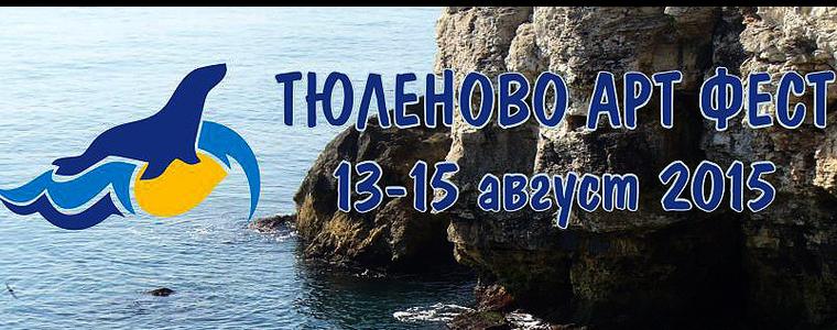 Любителски фотоконкурс „Снимах Тюленово” ще е част от първия Тюленово арт-фест